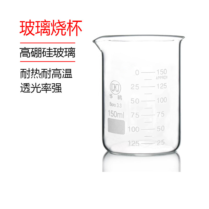 玻璃烧杯低型烧杯实验器材高硼硅玻璃加厚耐高温