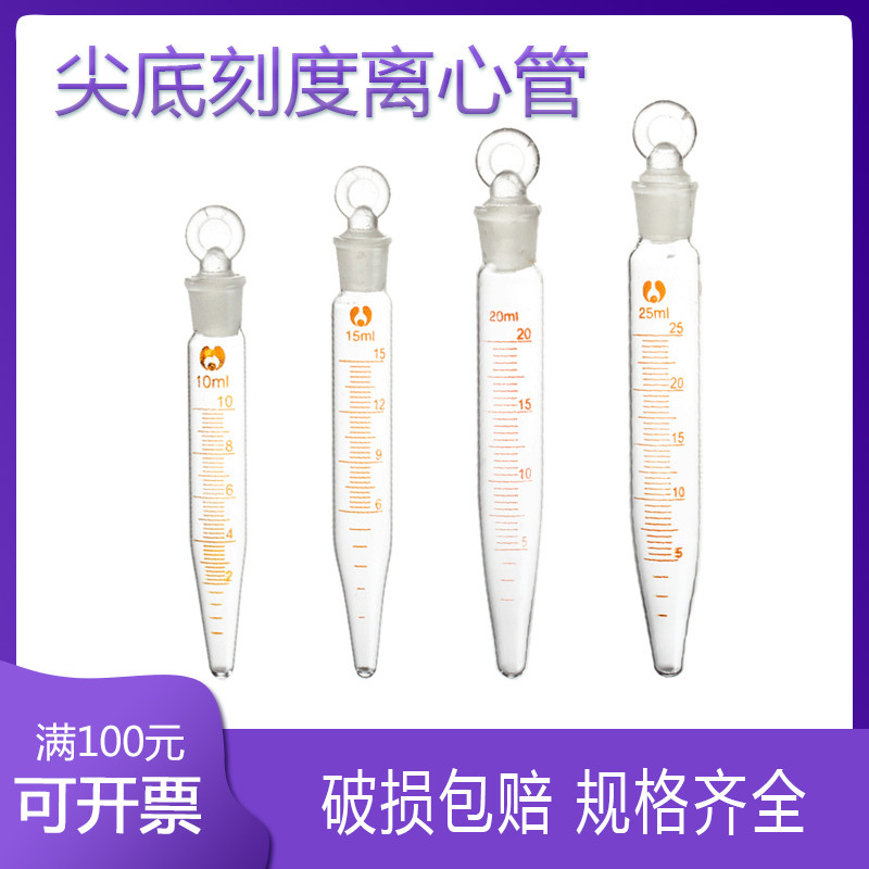 玻璃刻度离心管5ml 10ml 15ml20ml25ml玻璃刻度离心管 玻璃离心管