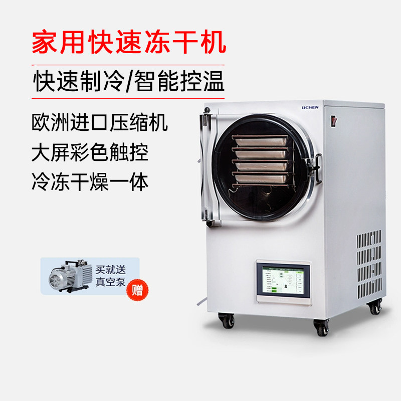 力辰科技家用智能冻干机真空冷冻干燥机水果蔬菜食药品实验冻干机