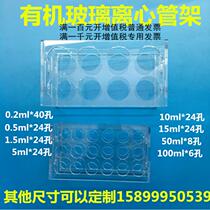 Plexiglass centrifugal tube frame Test tube frame acid and alkali resistant and durable 0 2 0 5 1 5 5 10 15 50 100ml