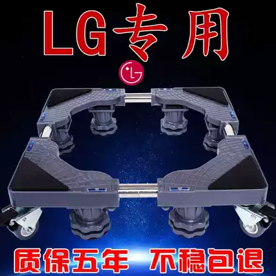 LG washing machine base 10 5 2 6 6 5 7 8kg9kg automatic drum pass special refrigerator bracket