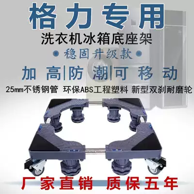 Gree washing machine refrigerator base 6 6 5 7 8kg9kg 10 automatic drum full automatic universal bracket