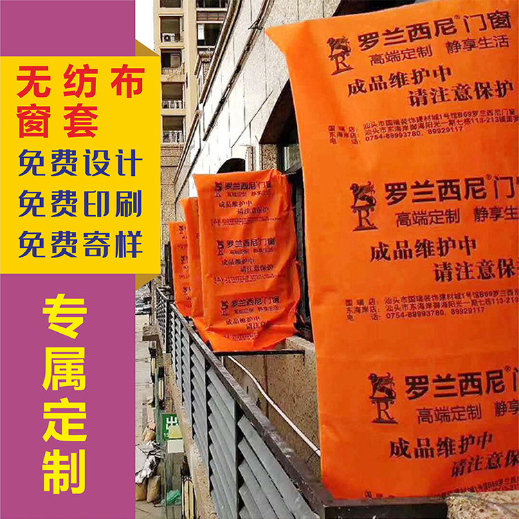 Decoration window protection bridge aluminum window bag non-woven door and window resistance film advertising custom window clothes window cover