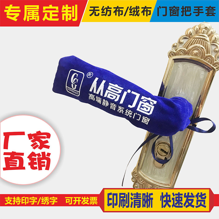 Suede cloth handle suit with door handle protective sleeve window handle cover door and window anti-dust anti-collision handle sleeve handle sleeve