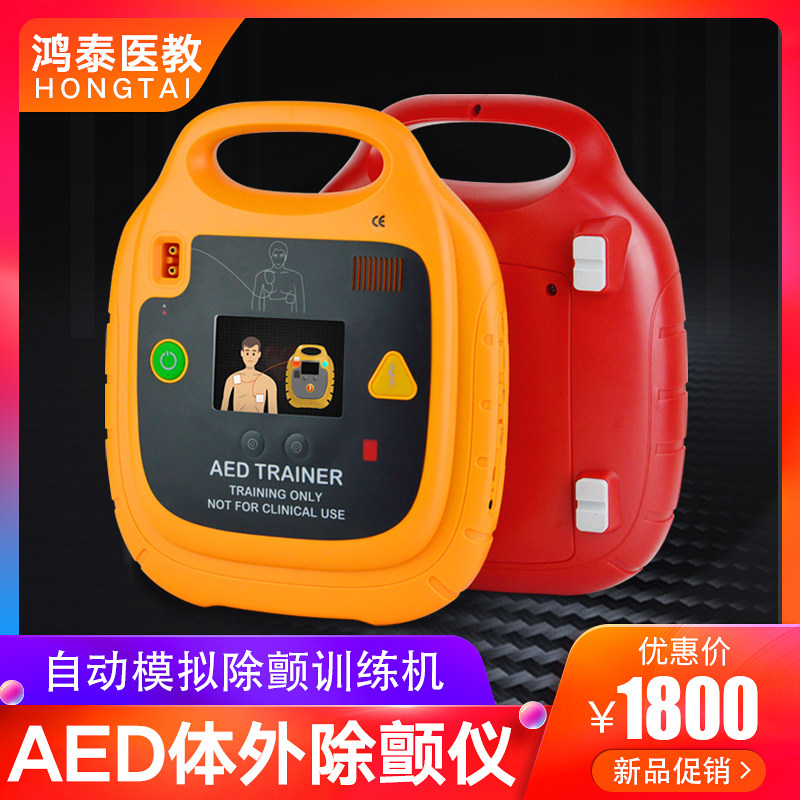 AED自动体外除颤仪训练机心肺复苏模拟人医考模拟CPR急救培训医用