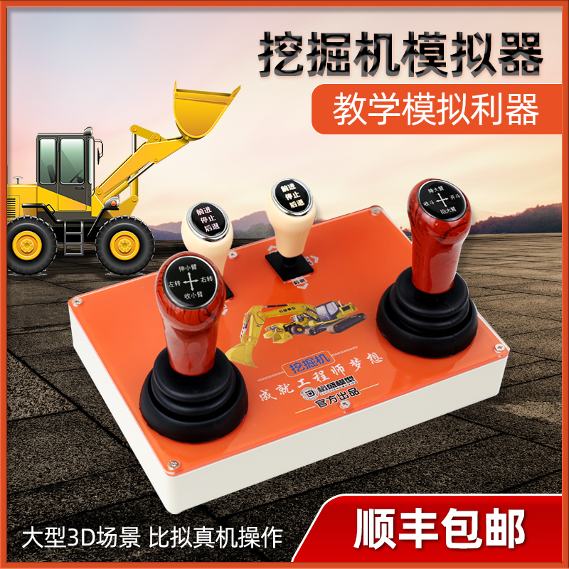 Excavator Machine Teaching Simulator Controller Driving Computer Simulation Operation Learning Practice Teaching Software Controller Excavator Machine Teaching Simulator Controller Driving Computer Simulation Operation Learning Practice Teaching Software Controller