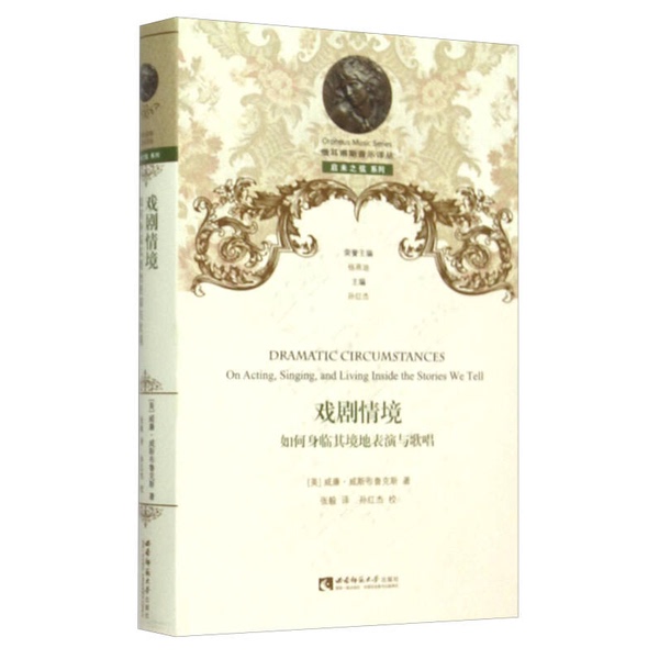 Authentic, Almost New Book | the Art of Acting and Singing in the Theater (the Book Corners Are a Bit Worn) [Us] William Westbrook; Translated by Zhang Yi; Edited by Sun Hongjie Southwest Normal University