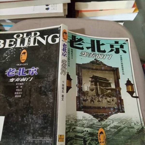 Authentic 90% New Books | Old Beijing: Variations on Qianmen by Xu Chengbei, Published by the Publisher
