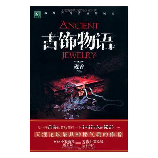 Authentic 90% New Books | Tales of Ancient Artifacts by Yan Xiang, China Pictorial Publishing House