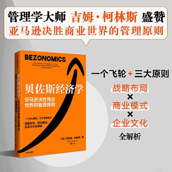 Authentic, Almost New Book | Bezos Economics: a Comprehensive Analysis of Amazon's Strategic Planning, Business Model, and Corporate Culture (by Brian Dumaine); Chen Authentic, Almost New Book | Bezos Economics: a Comprehensive Analysis of Amazon's Strategic Planning, Business Model, and Corporate Culture (by Brian Dumaine); Chen