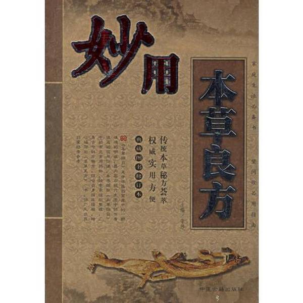 Authentic 90% New Books | Illustrated Dictionary of Chinese Herbal Medicine by Xu Jun, Xu Junzhu, Traditional Chinese Medicine Ancient Texts Publishing House