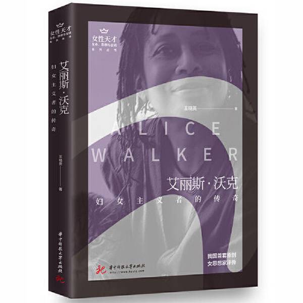 Authentic, Almost New Books | T. Alice Walker: the Legend of the Feminist Activist | Wang Xiaoying | Huazhong University of Science and Technology Press