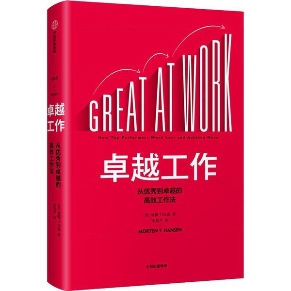 Authentic, Almost New Books | Excellent Work: Efficient Work Methods from Good to Great (by Morten T. Hansen, Usa) Publisher Authentic, Almost New Books | Excellent Work: Efficient Work Methods from Good to Great (by Morten T. Hansen, Usa) Publisher