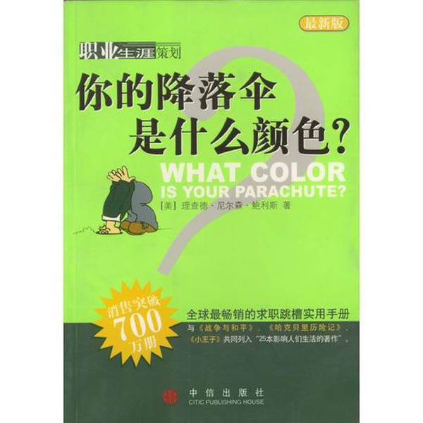 Authentic, Almost New Books | What Color Is Your Parachute? (Richard Neilson, Publisher) Authentic, Almost New Books | What Color Is Your Parachute? (Richard Neilson, Publisher)