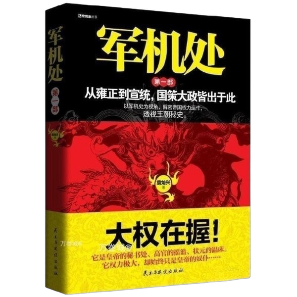 Authentic, Almost New Books | the Policies and Decisions of Rulers and Ministers from Yongzheng to Xuantong Were All Rooted in This Source. Yuan Canxing Interprets the Rise and Fall of the Qing Dynasty over Three Hundred Years, from the Founding of the Qing Dynasty to the Collapse of the Tianchao. (U.S.) Bai Authentic, Almost New Books | the Policies and Decisions of Rulers and Ministers from Yongzheng to Xuantong Were All Rooted in This Source. Yuan Canxing Interprets the Rise and Fall of the Qing Dynasty over Three Hundred Years, from the Founding of the Qing Dynasty to the Collapse of the Tianchao. (U.S.) Bai
