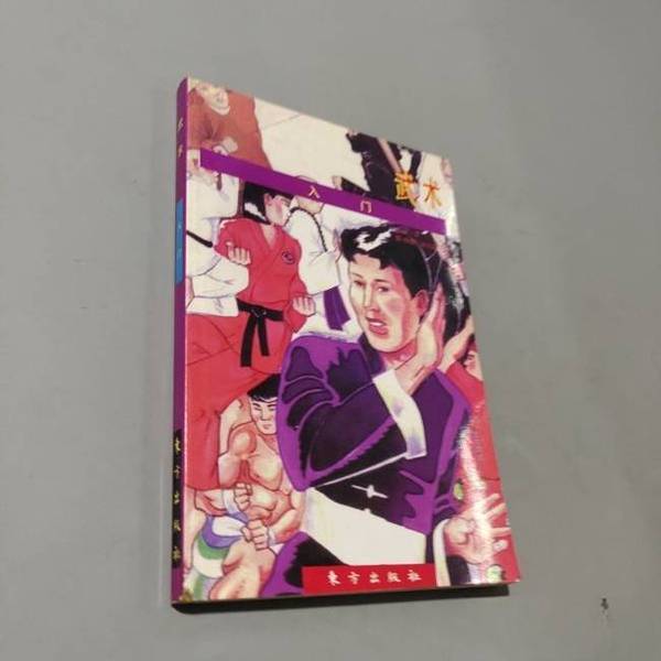 Authentic 90% New Books | Introduction to Martial Arts (Us) by Ro. Sivin; (Us) Illustrated by Terry Wilson; Translated by Wang Yiman; Publisher