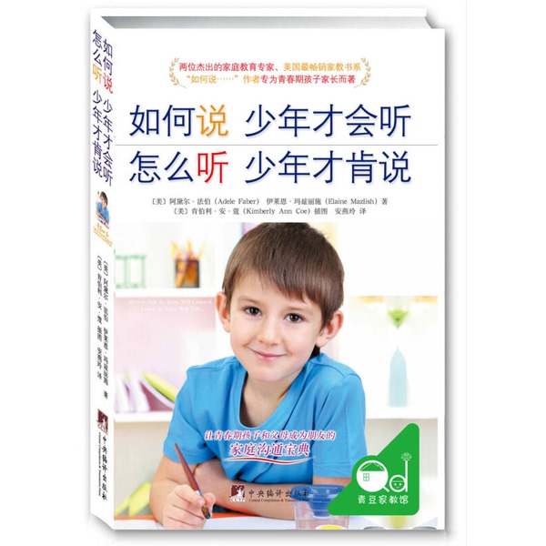 Authentic, Almost New Books | How to Speak so That Teenagers Will Listen, and How to Listen so That Teenagers Will Speak | Adele Faber, Elly Mazelish | Central Compilation and Translation Publishing House Authentic, Almost New Books | How to Speak so That Teenagers Will Listen, and How to Listen so That Teenagers Will Speak | Adele Faber, Elly Mazelish | Central Compilation and Translation Publishing House