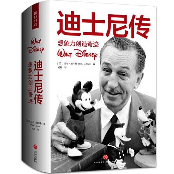 Authentic 90% New Books | Disney Stories: Imagination Creates Miracles (by Neil Gabler, Usa), Translator: Cheng Quan, Publisher Authentic 90% New Books | Disney Stories: Imagination Creates Miracles (by Neil Gabler, Usa), Translator: Cheng Quan, Publisher