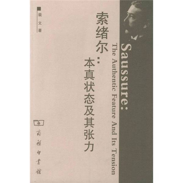 Authentic, Almost New Book | Saussure: the State of Authenticity and Its Tensions, by Pei Wen, Commercial Press