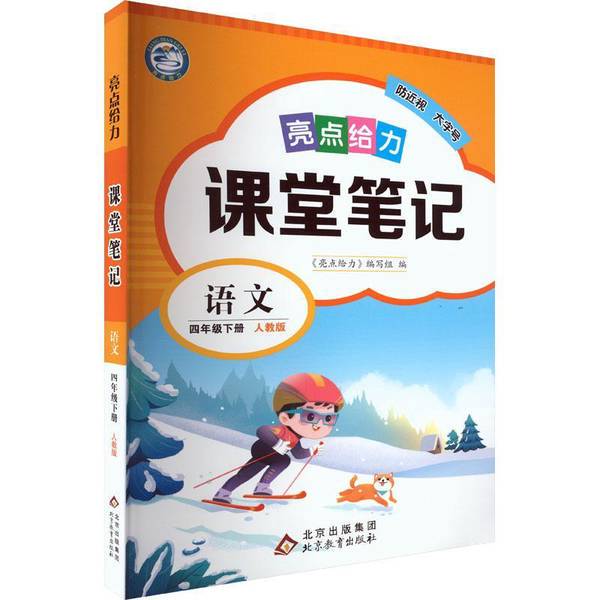 Authentic 90% New Books | Highlights of Effective Classroom Notes for Chinese Language Grade 4, Second Semester, People's Education Press. Author: Yunnan Fine Arts Publishing House Authentic 90% New Books | Highlights of Effective Classroom Notes for Chinese Language Grade 4, Second Semester, People's Education Press. Author: Yunnan Fine Arts Publishing House