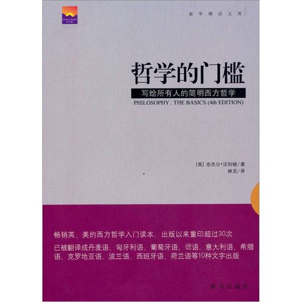 Authentic, Almost New Book | the Threshold of Philosophy: a Concise Introduction to Western Philosophy for Everyone (by W. W. Warberton, Uk) Xinhua Publishing House Authentic, Almost New Book | the Threshold of Philosophy: a Concise Introduction to Western Philosophy for Everyone (by W. W. Warberton, Uk) Xinhua Publishing House