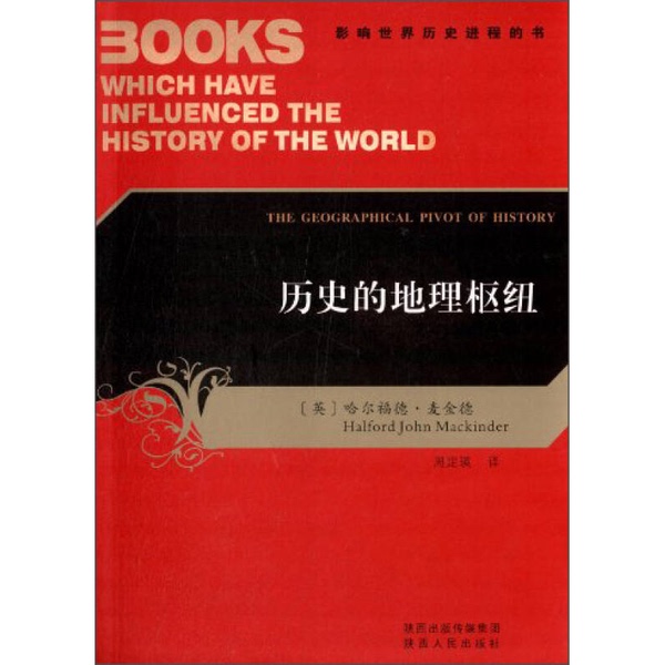 Authentic, Almost New Book | the Geographical Hub of History (by) Mackinlay (England); Translated by Zhou Dingying, Shaanxi People's Publishing House
