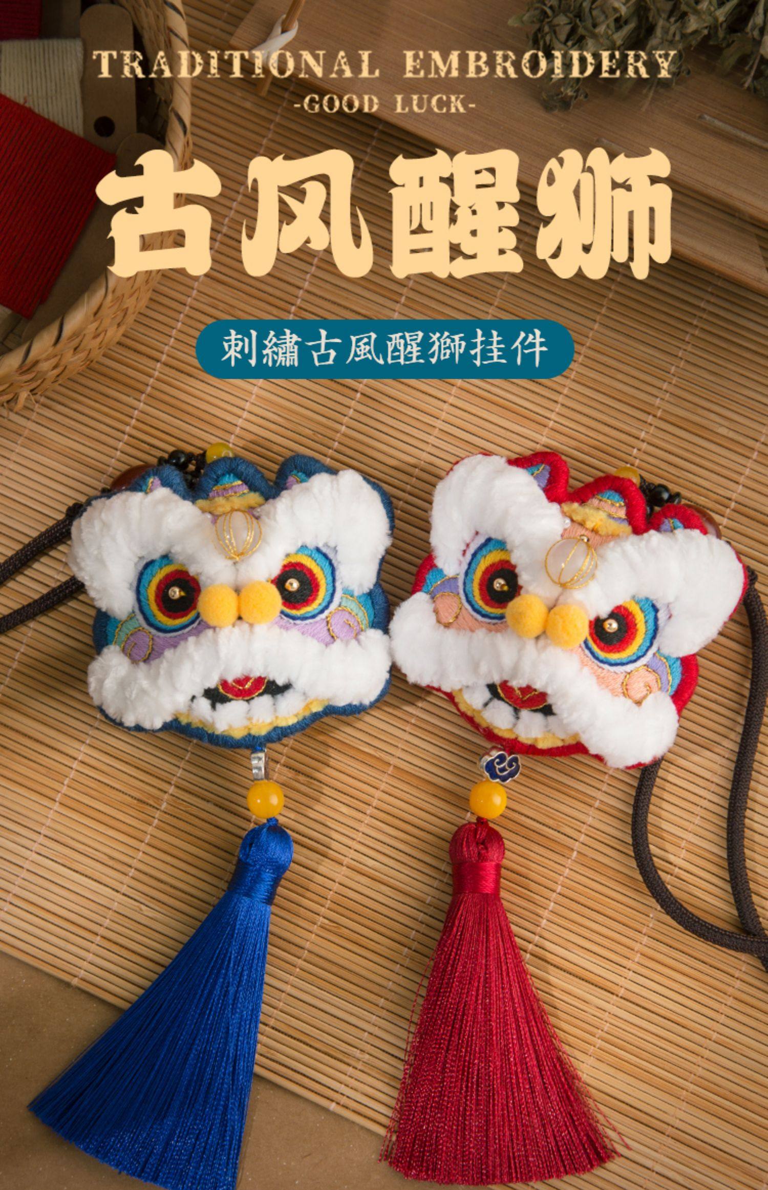 目醒め獅子の平安符手作り刺繍diy材料バッグ古風香嚢車掛け