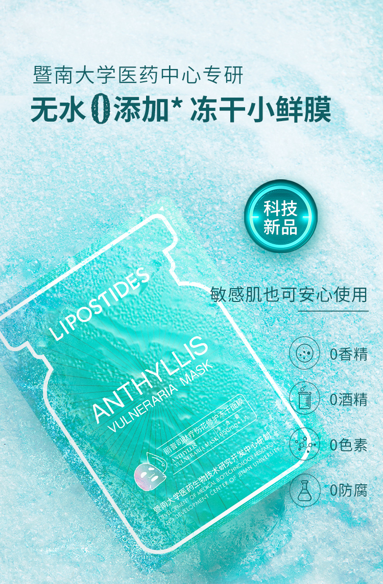 暨大医药中心研发 丽普司肽 疗伤花 修护冻干面膜 2片 天猫优惠券折后¥14.8包邮(¥39.8-25)