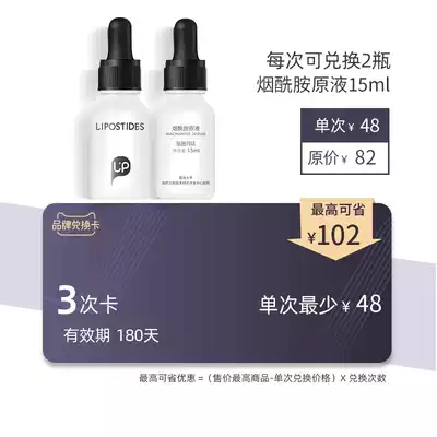 Lipristin Huangliang emollient card can be exchanged for 3 times Nicotinamide (valid for 180 days)