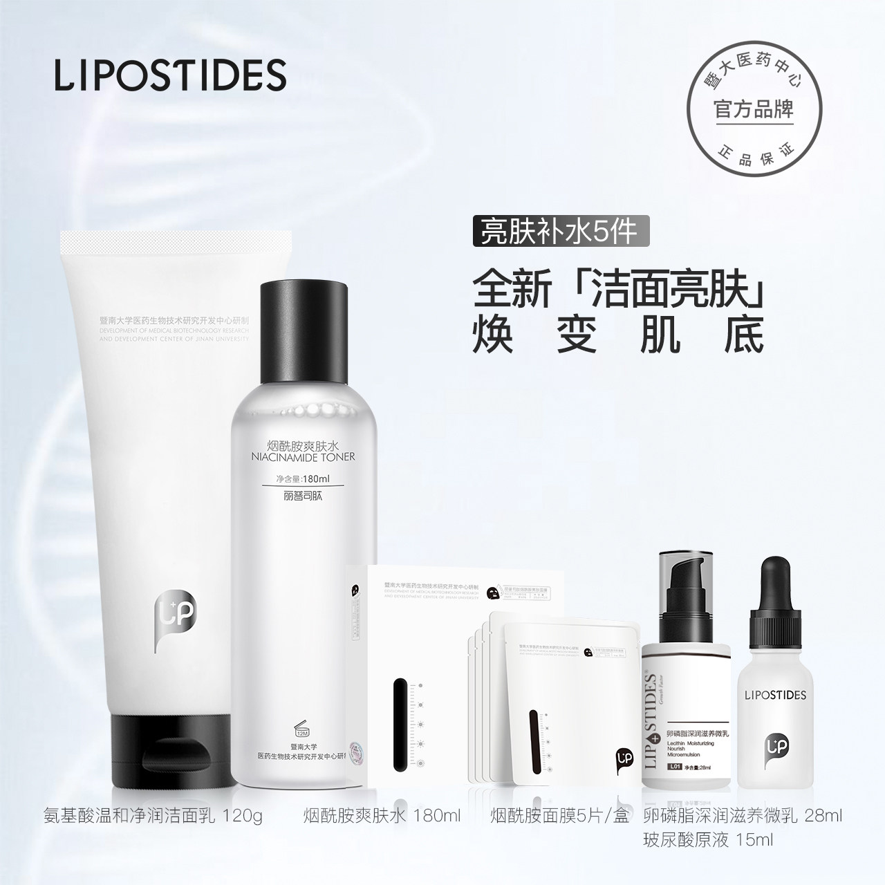 Lipsmy Peptide Bright Skin Suit Amino Acid Wash Flour of Nicotinamide Original mask Tibright skinned skin-care products