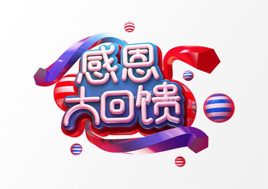 一酷C4D模型-电商促销文字模型模板038