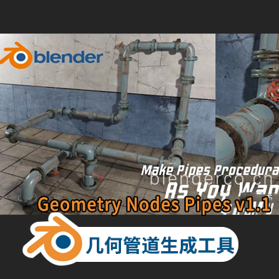 布的Blender几何节点三维管道生成工具Geometry Nodes Pipes V1.1