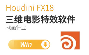 一酷-三维电影特效软件SideFX Houdini FX 18.0.416 Win破解版