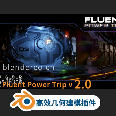 Blender插件-强大流畅无压力轻松建模工具布尔建模插件 Fluent Power Trip v2.0  Fluent2.0