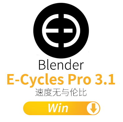 更新修复解压损坏问题。E-Cycles Pro 3.1+E-Cycles Pro 3.0.1带灯光排除