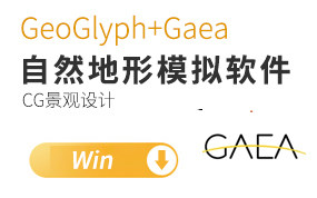 自然地形模拟制作软件 Quadspinner GeoGlyph 2.2.0.357 + Gaea 1.0.14.8002 Win破解版