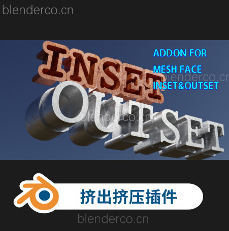 Blender模型挤出挤压插件 Inset Outset V0.0.2  布的网