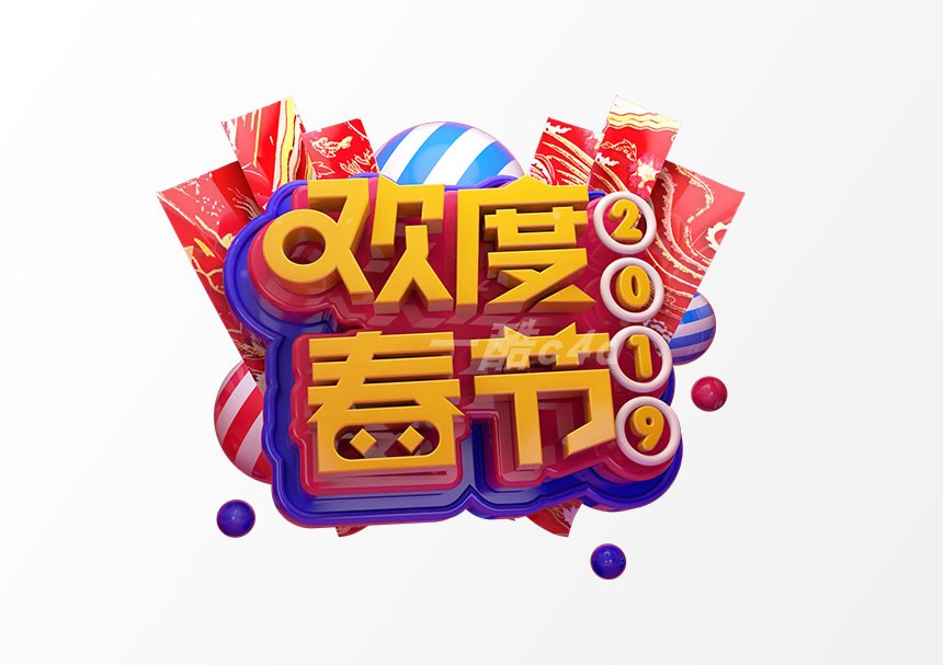 一酷C4D模型-电商促销文字模型模板042