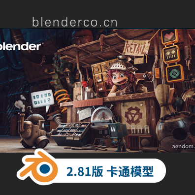 Blender 闪屏 2.81 小孩和机器人卡通工程文件