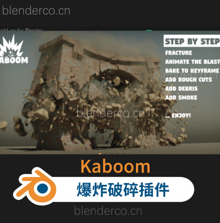 Blender爆炸破碎插件 Kaboom V1.5.5