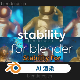 渲染预设插件Stability For Blender  【回忆推荐】