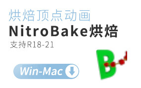 C4D场景关键帧烘焙插件Nitro4D NitroBake v2.02 For Cinema 4D R15-R18/R19/R20/R21 Win/Mac破解版