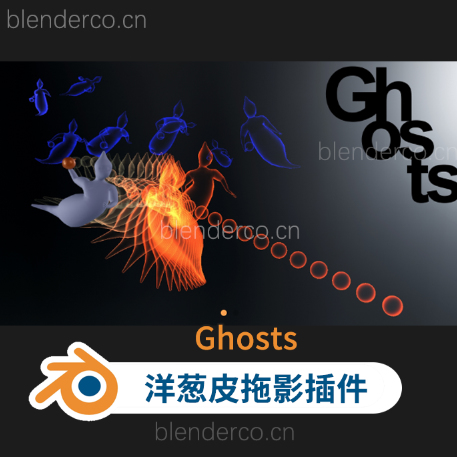 Blender洋葱皮路径残影可视化插件 Ghosts V1.0.1