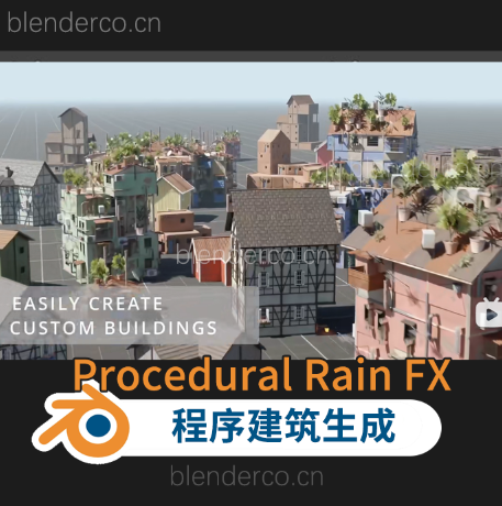 程序建筑！blender插件 Procedural Building 1.3 程序建筑生成房屋村庄城市