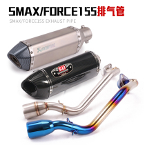 Apply Motorcycle Yama Taiwan SMAX155 Titanium Alloy Front section FORCE155 175 Front Exhaust section