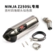 Minor Ninja Z250 Z300 Ninja250SL phần giữa xe máy được sửa đổi 吉 村 Ống xả - Ống xả xe máy