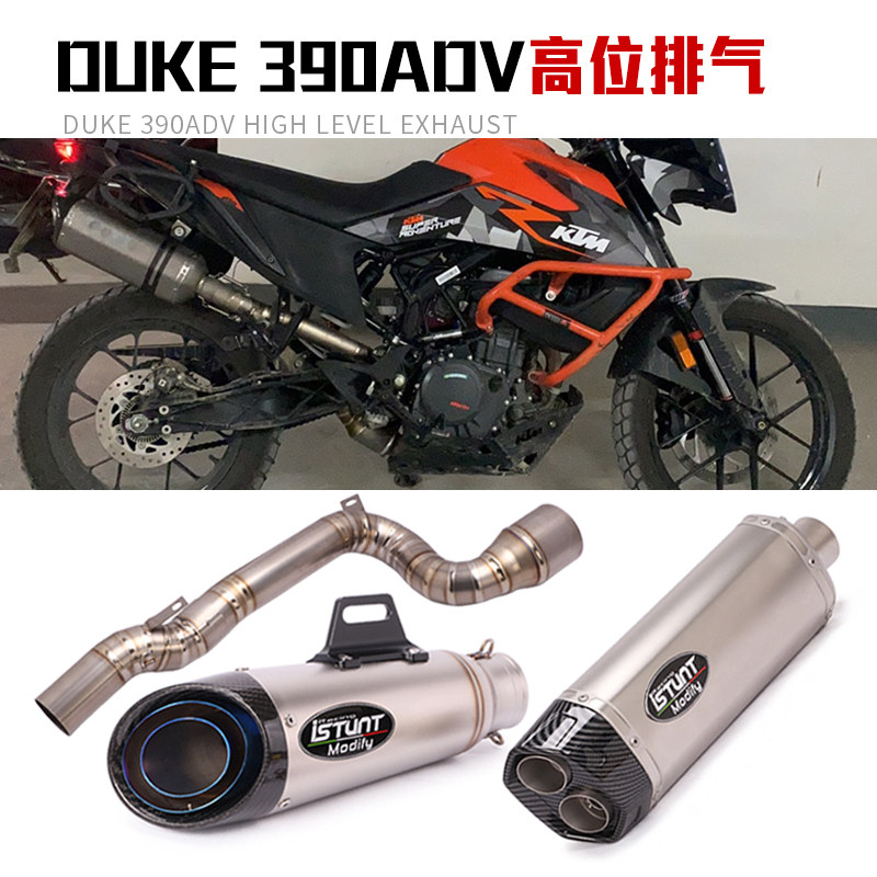 Application of KTM DUKE390ADV locomotive exhaust pipe midtail section retrofit 390ADV titanium alloy high midsection