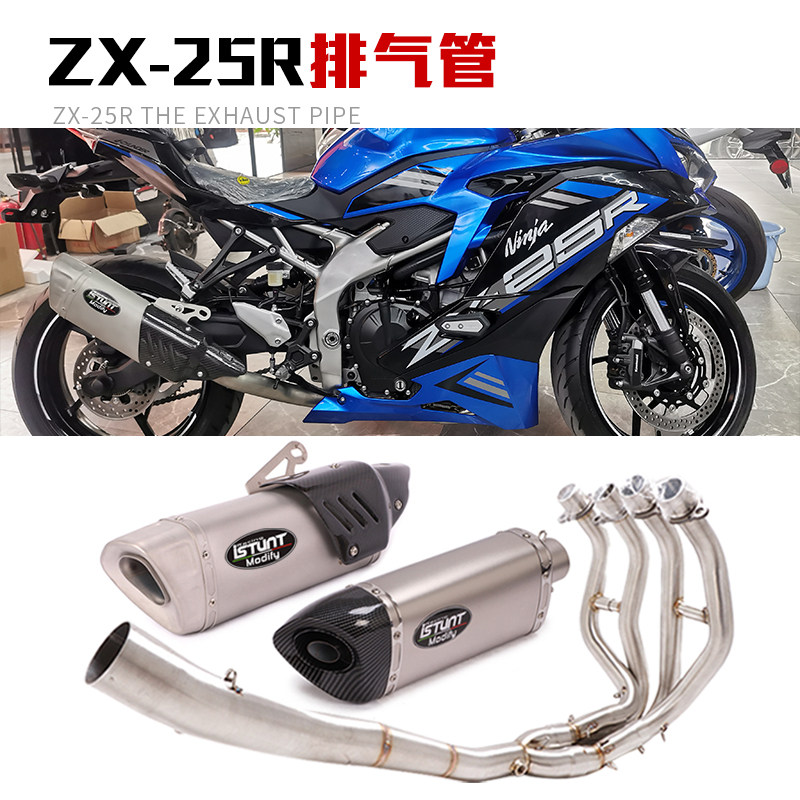 Suitable for locomotive ZX-25R retrofit exhaust pipe titanium alloy front section ZX25R exhaust pipe full-section accessory