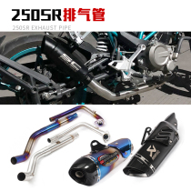Suitable for spring breeze 250NK motorcycle modification back pressure front exhaust pipe spring breeze 250SR full exhaust pipe
