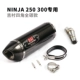 Minor Ninja Z250 Z300 Ninja250SL phần giữa xe máy được sửa đổi 吉 村 Ống xả - Ống xả xe máy pô xe máy êm